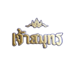 เว็บพนัน เจ้าสมุทร - เดิมพันทะเลเงิน ที่นี่ครบจบในเว็บเดียว